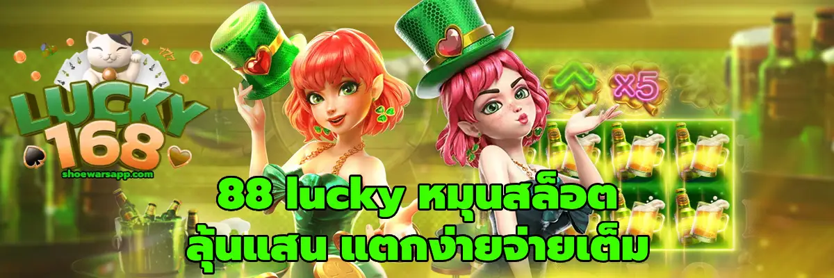 88 lucky