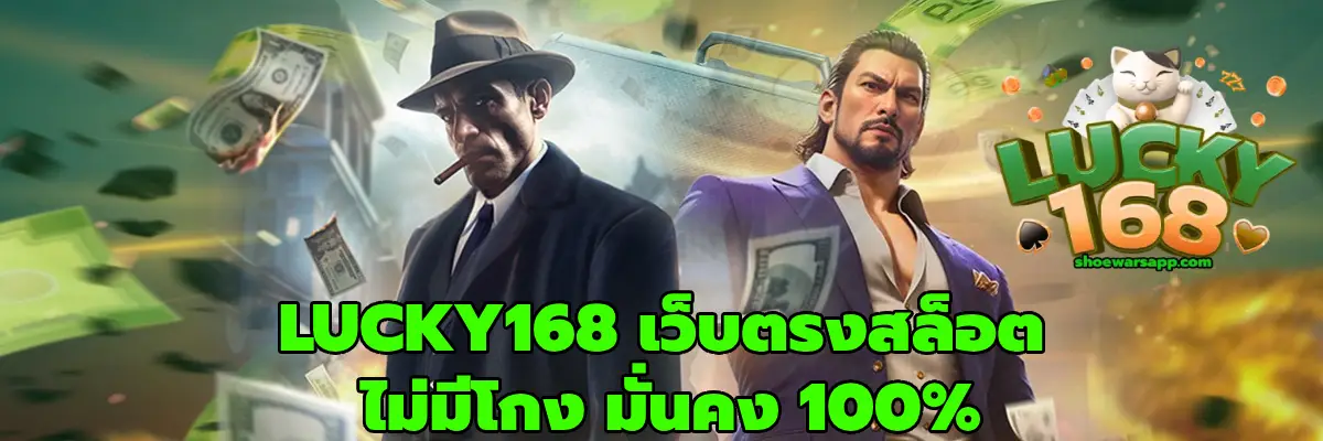 LUCKY168